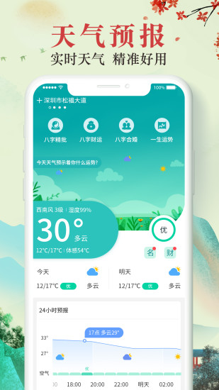 手機萬年歷老黃歷 v3.1.0 安卓版 3