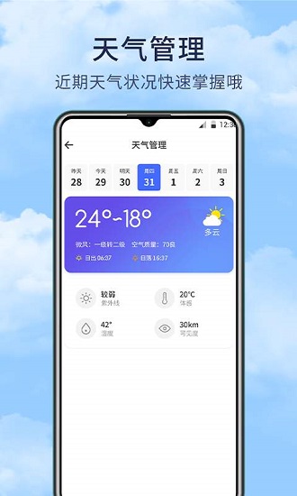 博肖天氣