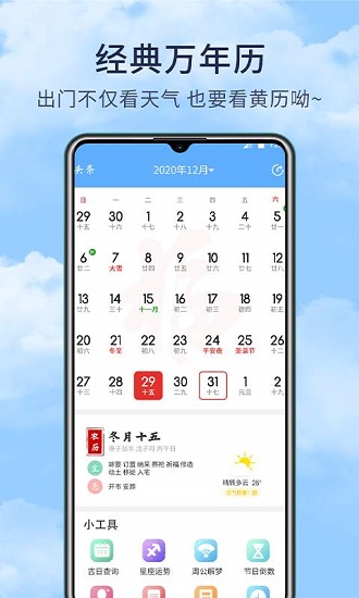 博肖天氣預(yù)報(bào) v1.1.6 安卓版 2