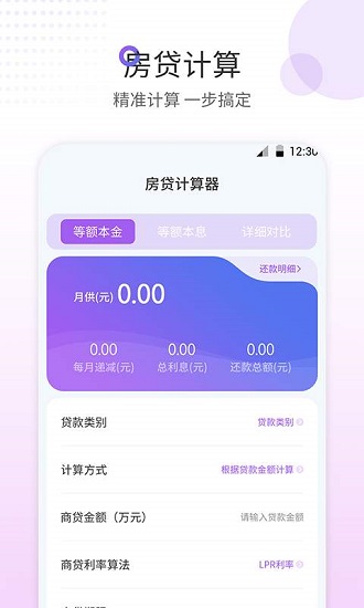 2021房貸計算器最新版1
