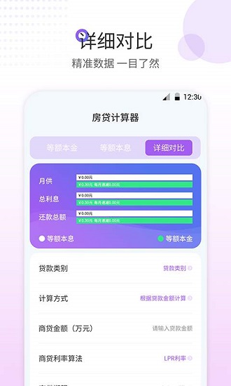 2021房貸計算器最新版3