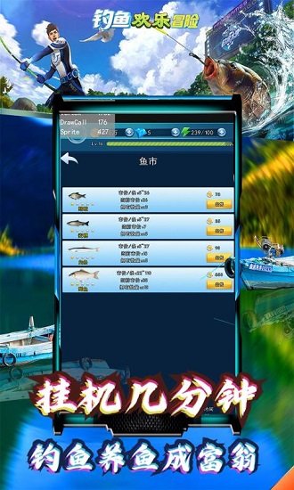 釣魚歡樂冒險(xiǎn)手游 v3.0 安卓版 3