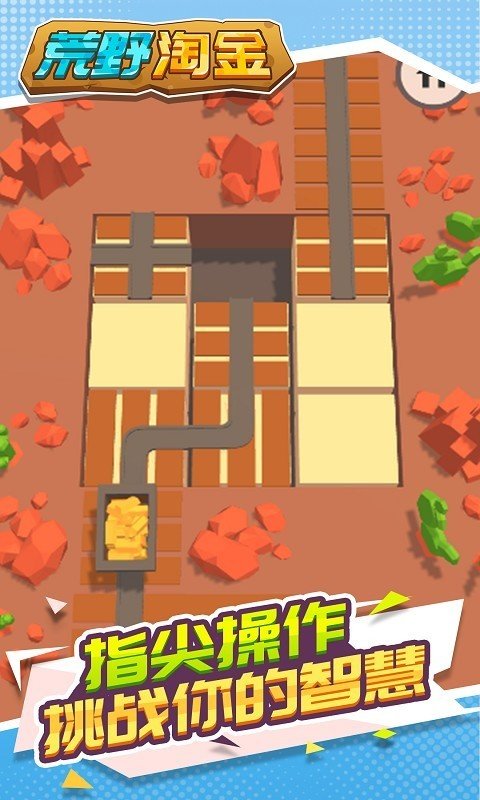 荒野淘金手游 v1.1.1 安卓版 0