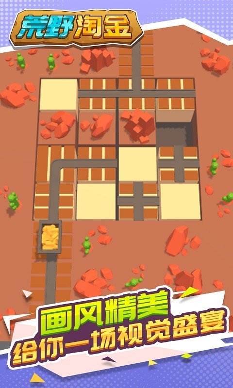荒野淘金手游 v1.1.1 安卓版 2