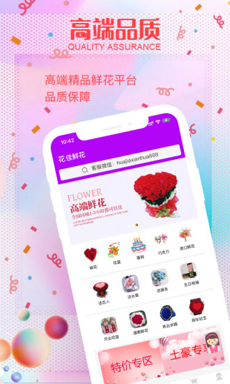 花佳鮮花app0
