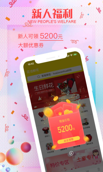 花佳鮮花app3