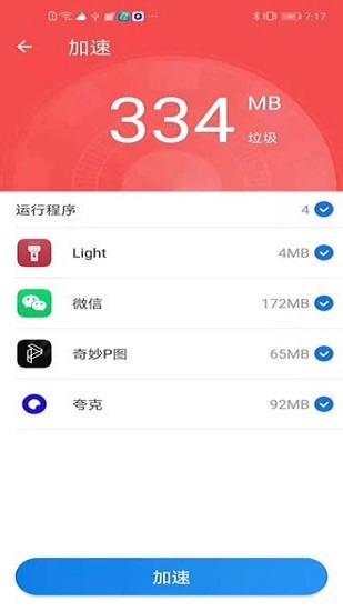 靈動極速清理大師免費(fèi)版 v1.0.3 安卓版 0
