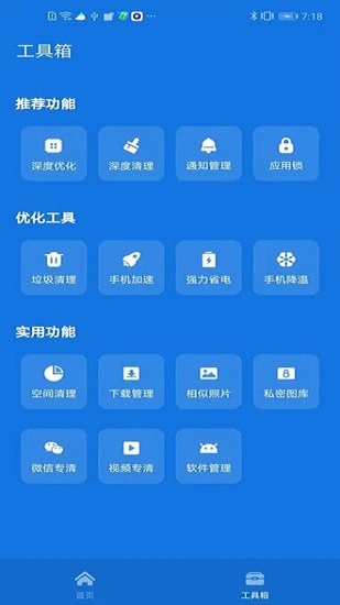 靈動極速清理大師免費(fèi)版 v1.0.3 安卓版 3