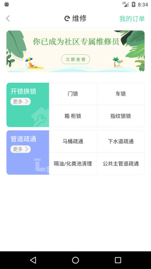 鄰里共享e社區(qū) v2.2.4 安卓版 1
