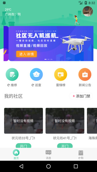 鄰里共享e社區(qū) v2.2.4 安卓版 2