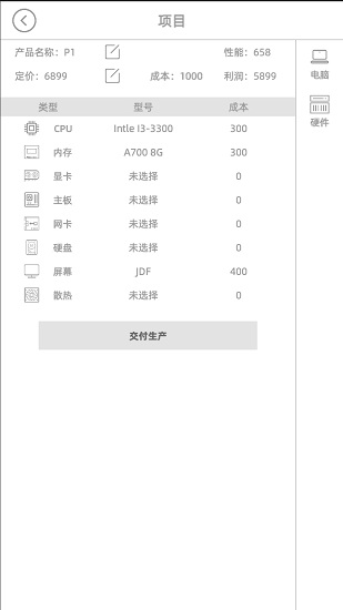 電腦集團(tuán)手機(jī)版 v1.0 安卓版 1