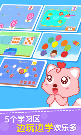 貓小帥學(xué)數(shù)字最新版 v1.2.9 安卓版 0