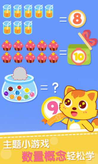 貓小帥學(xué)數(shù)字最新版 v1.2.9 安卓版 3