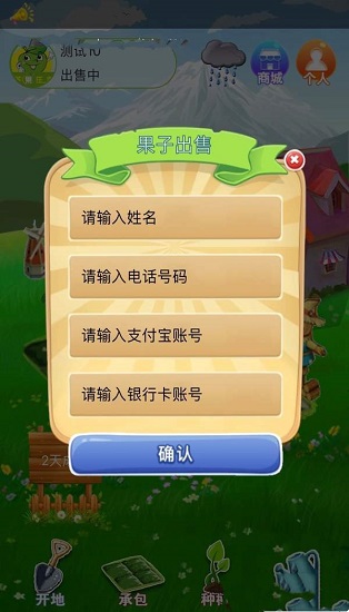 農(nóng)場(chǎng)果園app v1.0 安卓版 0