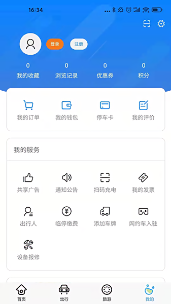 雪都行app v1.3.4 安卓版 0