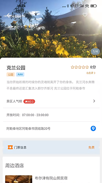 雪都行app下載