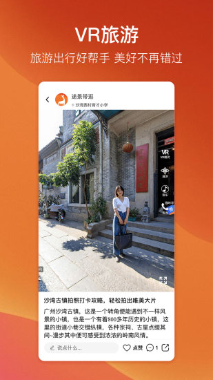 途景漫游最新版 v4.0.10 最新版 0