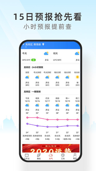 手機天氣預報1