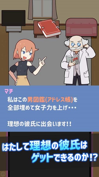相親大作戰(zhàn)手游下載 相親大作戰(zhàn)游戲下載