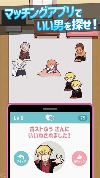 相親大作戰(zhàn)中文最新版 v1.0.9 安卓版 3