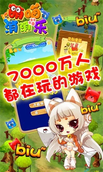 萌喵消消樂h5游戲 v1.3 安卓版 0