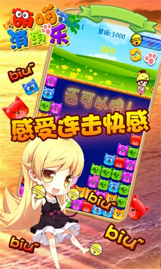 萌喵消消樂h5游戲 v1.3 安卓版 1