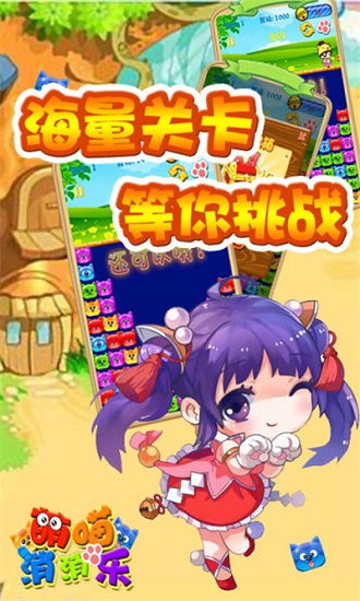 萌喵消消樂h5游戲 v1.3 安卓版 3