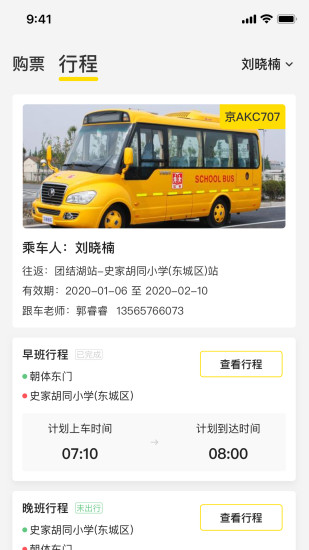 校車(chē)出行app v1.3.1 安卓版 0