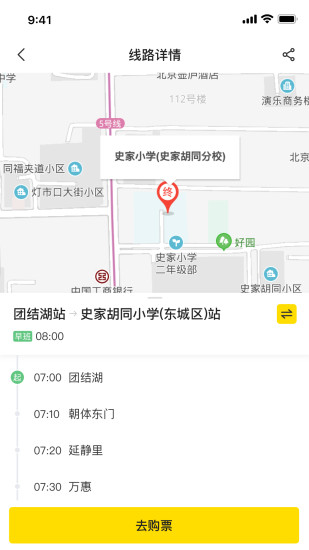校車(chē)出行app v1.3.1 安卓版 1