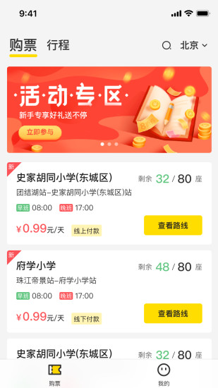 校車(chē)出行app下載
