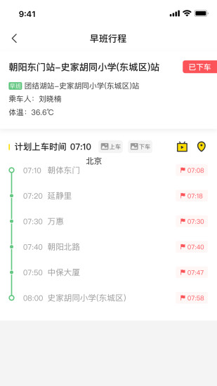 校車(chē)出行app v1.3.1 安卓版 3