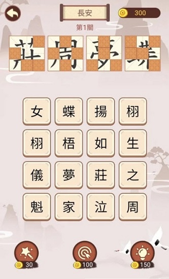 成語九宮格游戲 v1.601 安卓版 0