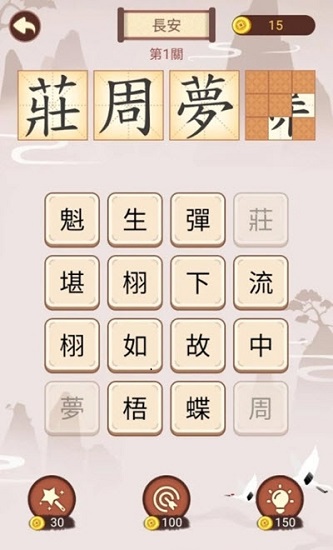 成語九宮格手游下載
