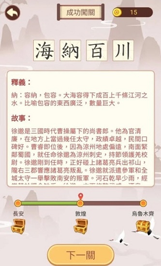 成語九宮格游戲 v1.601 安卓版 2