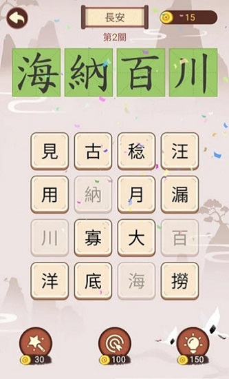 成語九宮格游戲 v1.601 安卓版 3