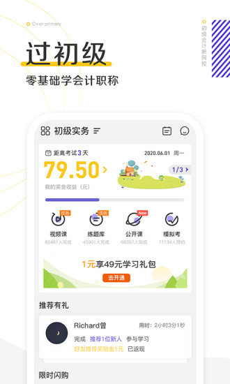初級會計(jì)職稱新網(wǎng)校 v1.1.6.8 安卓版 0