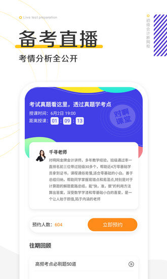 初級會計(jì)職稱新網(wǎng)校 v1.1.6.8 安卓版 1