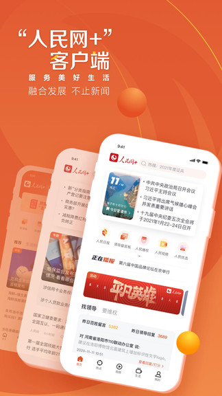 人民網(wǎng)+ios版 v1.4.0 官方iphone版 3