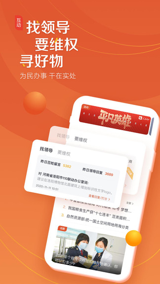 人民網(wǎng)+蘋果版