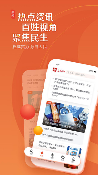 人民網(wǎng)+ios版 v1.4.0 官方iphone版 0