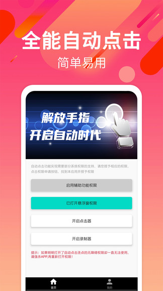 自動點擊連點軟件 v26.0 最新版 0