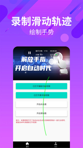自動點擊連點軟件 v26.0 最新版 2