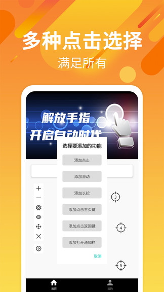 自動點擊連點軟件 v26.0 最新版 3