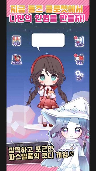 娃娃衣櫥手游 v2.0.1 安卓版 2