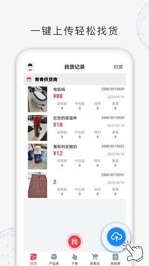 找貨源軟件 v1.0.0.69 安卓版 1