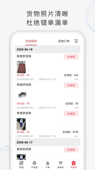 找貨源軟件 v1.0.0.69 安卓版 3