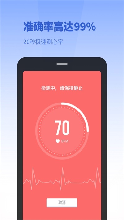 口袋體檢測(cè)心率 v1.1.2 安卓版 0