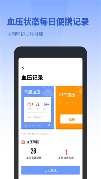 口袋體檢測(cè)心率軟件下載
