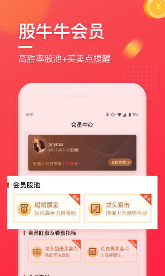 股牛牛股票 v3.0.2 最新版 1