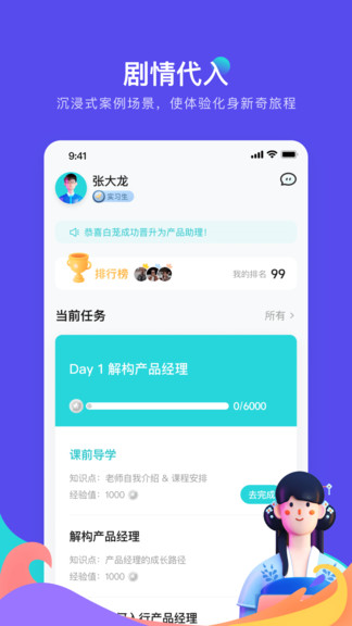 知乎產(chǎn)品練習生 v1.1.0 安卓版 0